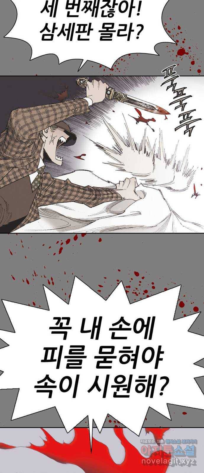 늑대처럼 홀로 33화 65