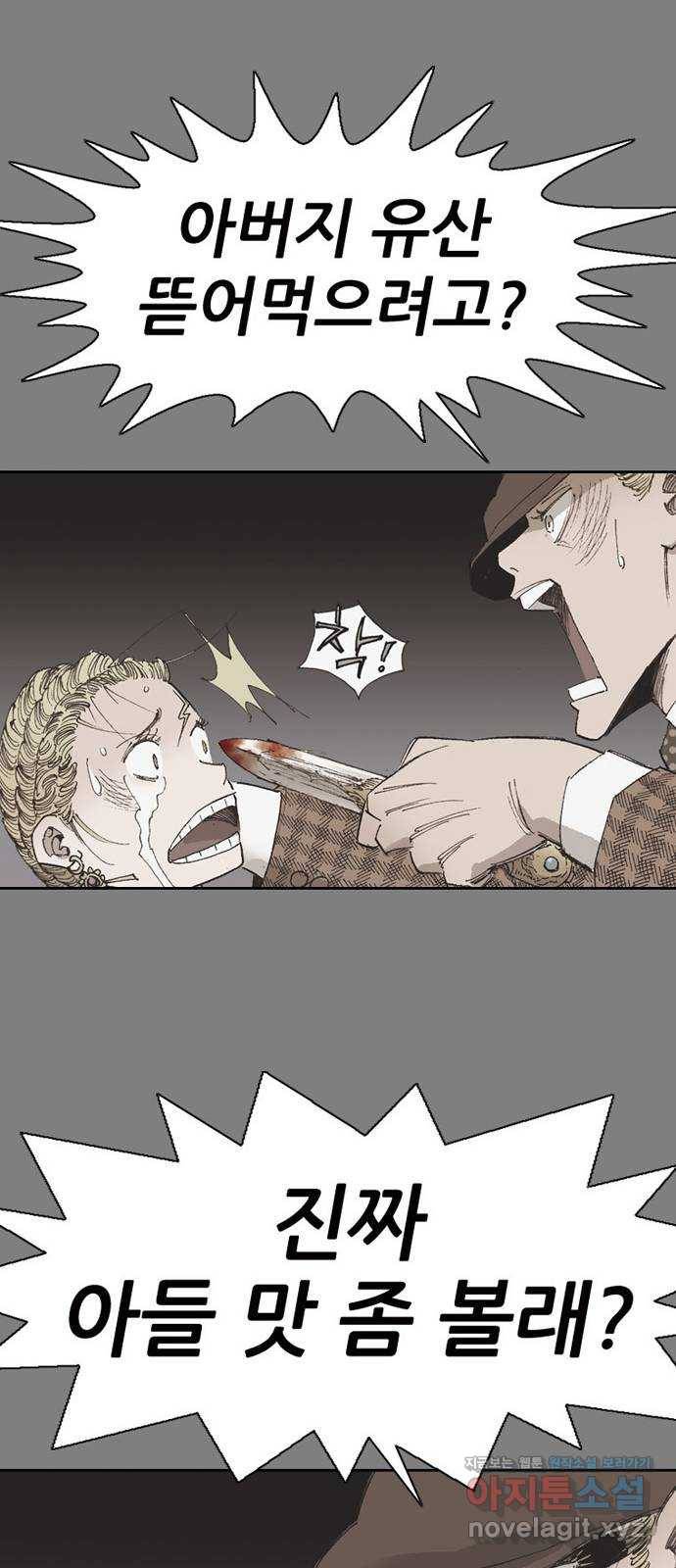 늑대처럼 홀로 33화 70