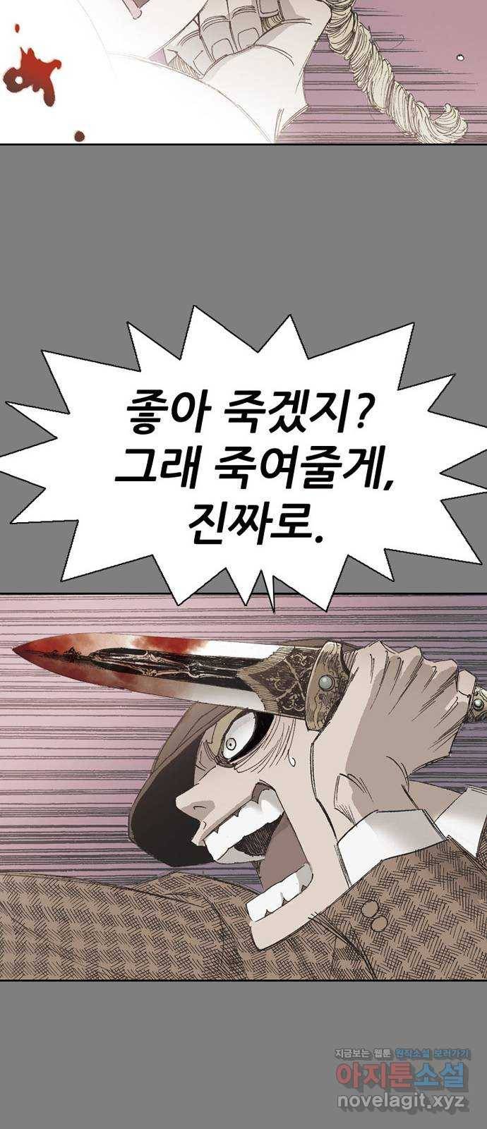 늑대처럼 홀로 33화 75