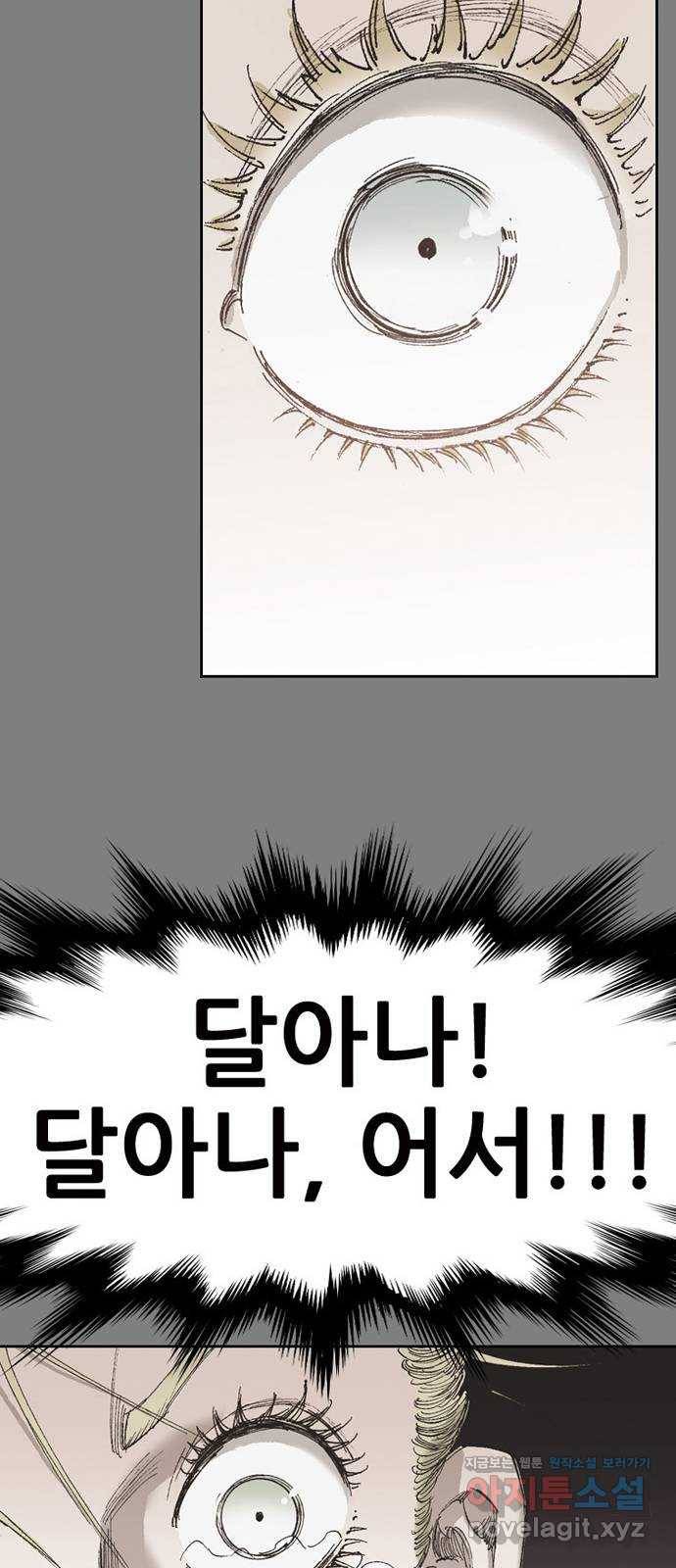 늑대처럼 홀로 33화 79