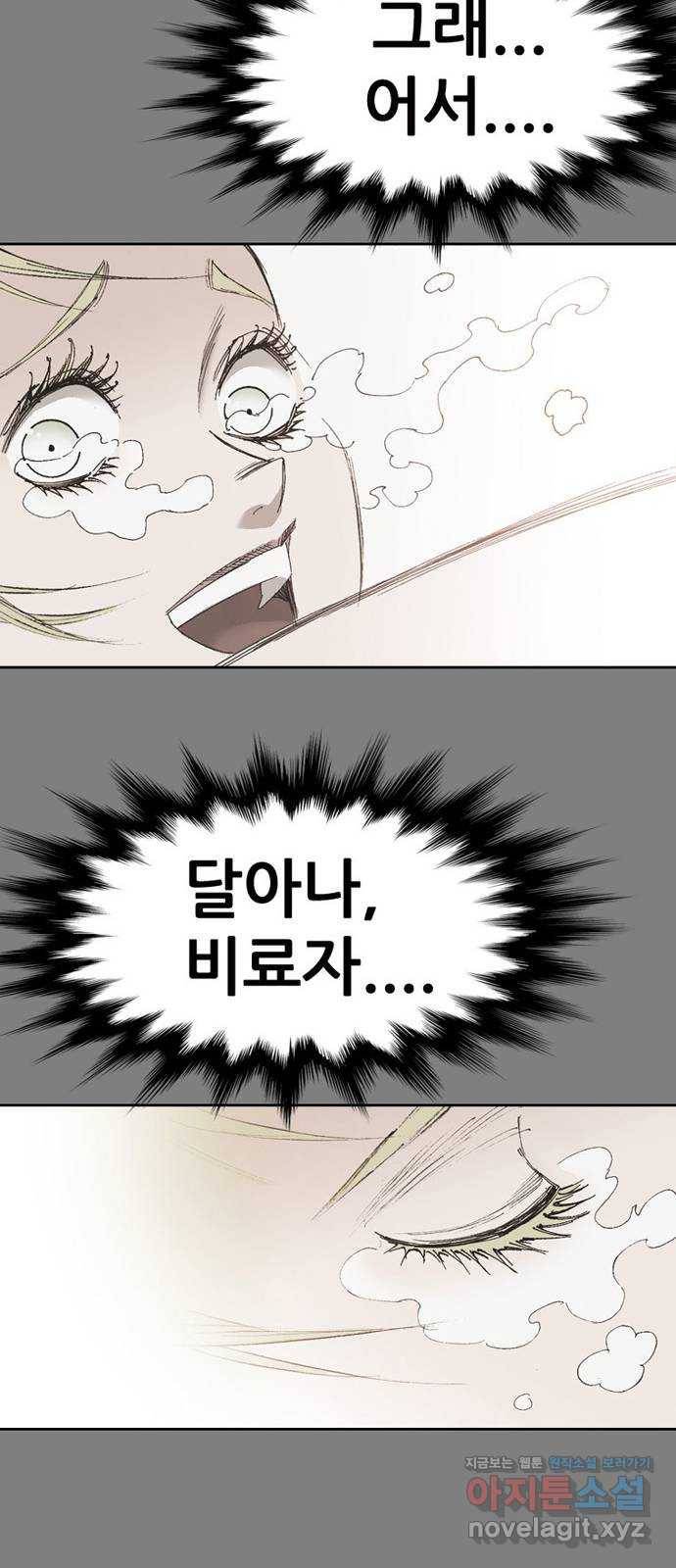 늑대처럼 홀로 33화 82
