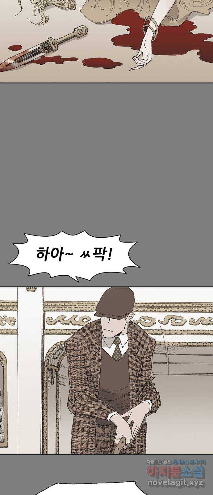 늑대처럼 홀로 33화 85