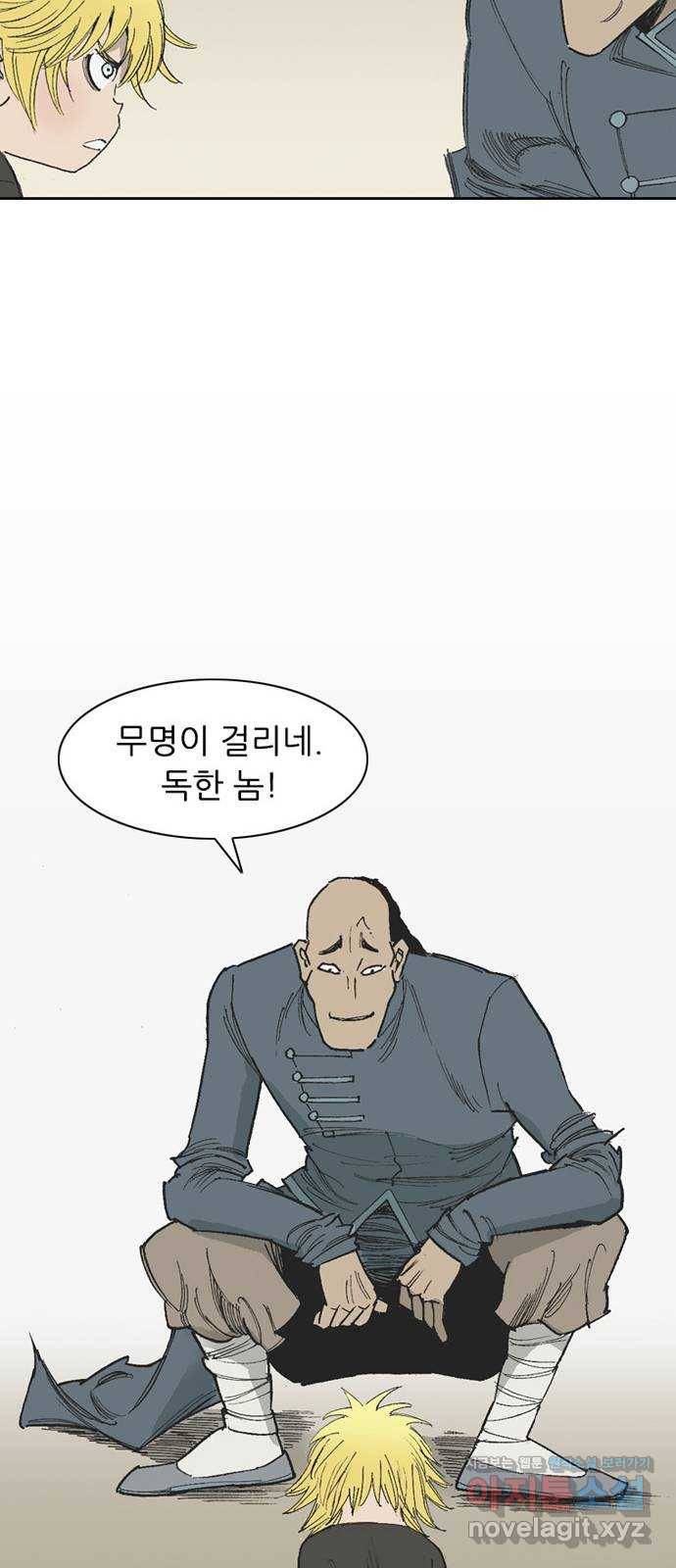 늑대처럼 홀로 33화 96