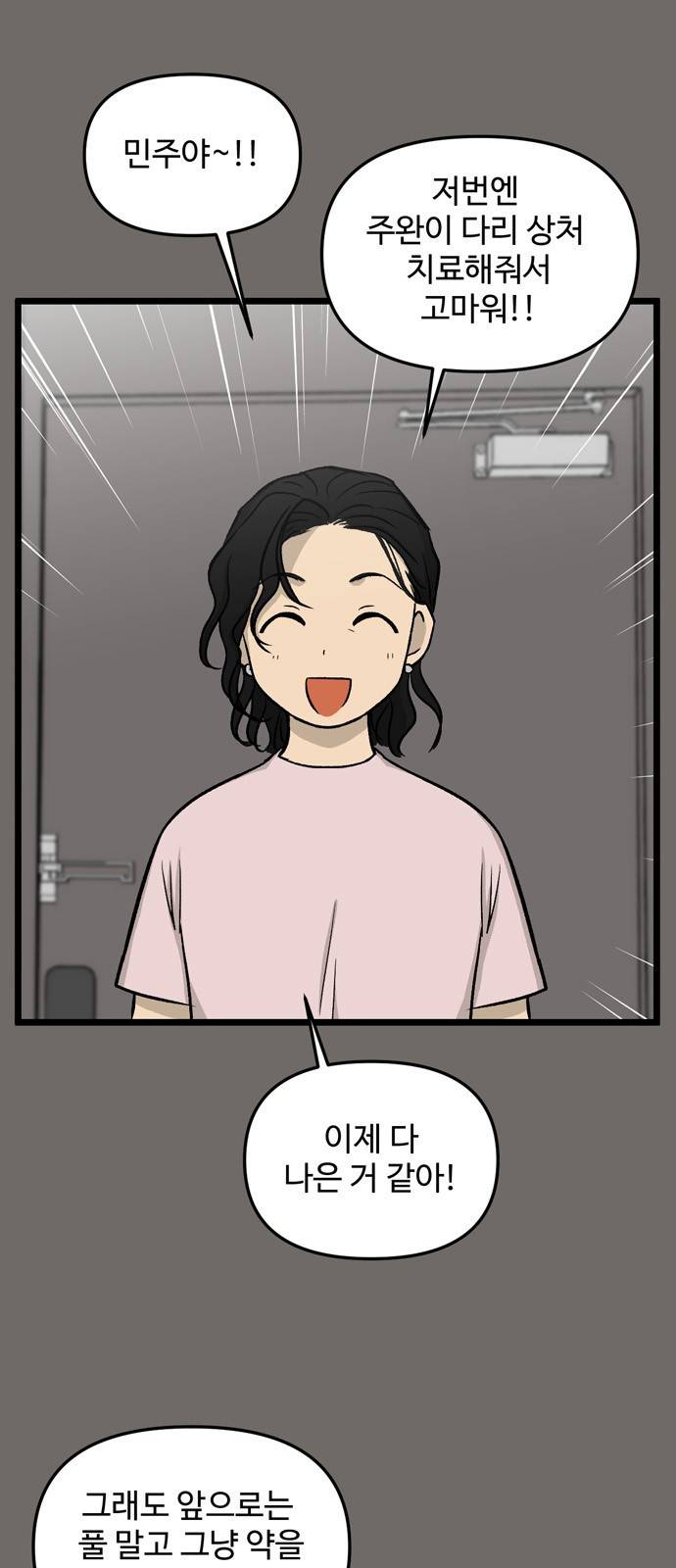집이 없어 178화. 공민주와 박주완 (3) 2