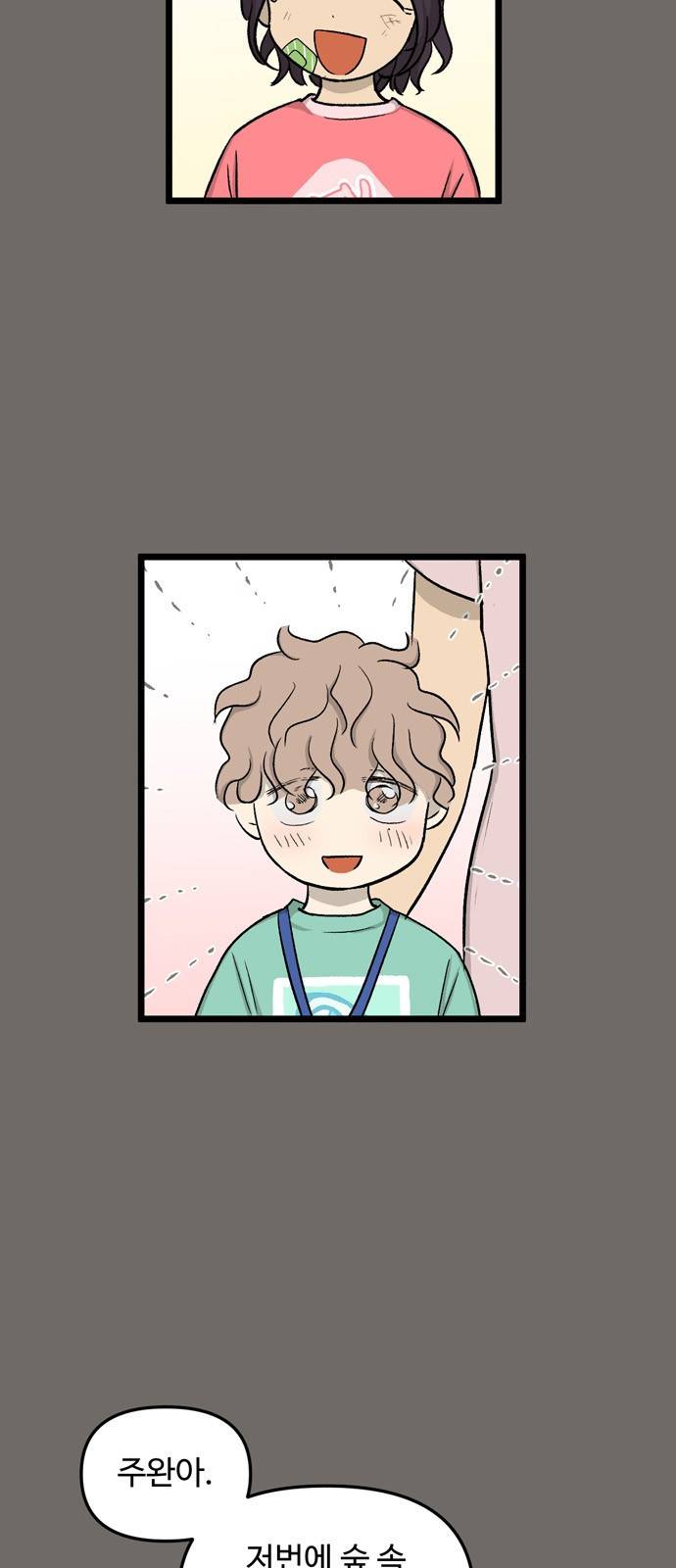 집이 없어 178화. 공민주와 박주완 (3) 5
