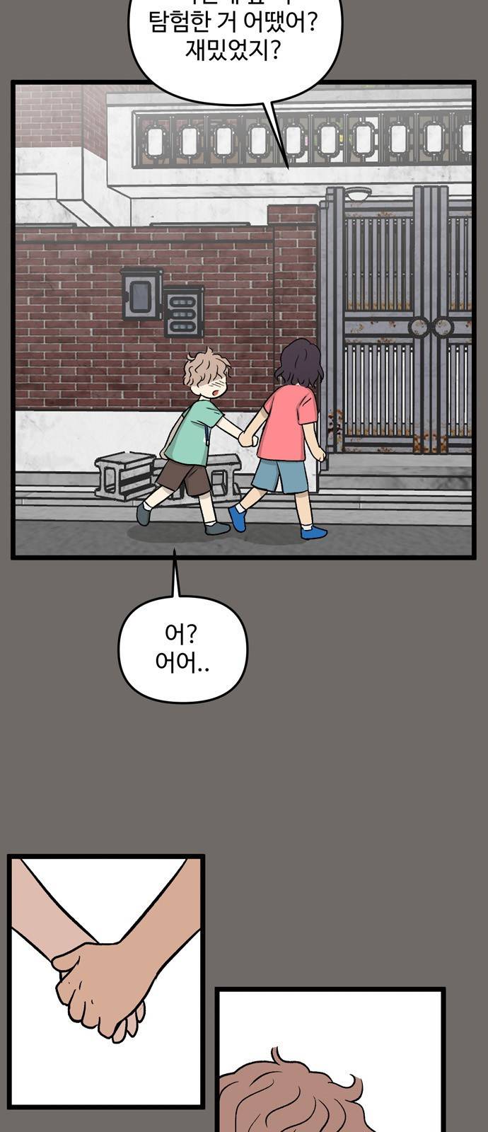 집이 없어 178화. 공민주와 박주완 (3) 6