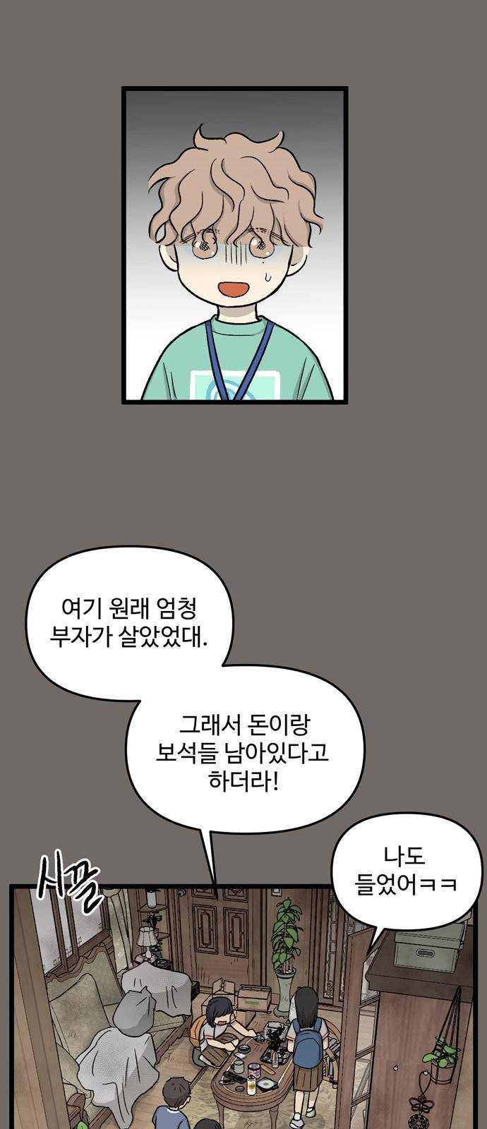 집이 없어 178화. 공민주와 박주완 (3) 8
