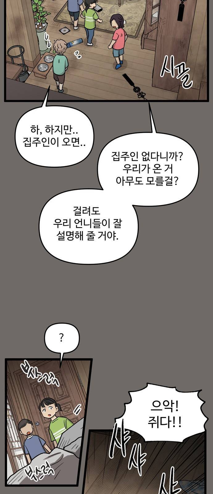 집이 없어 178화. 공민주와 박주완 (3) 9