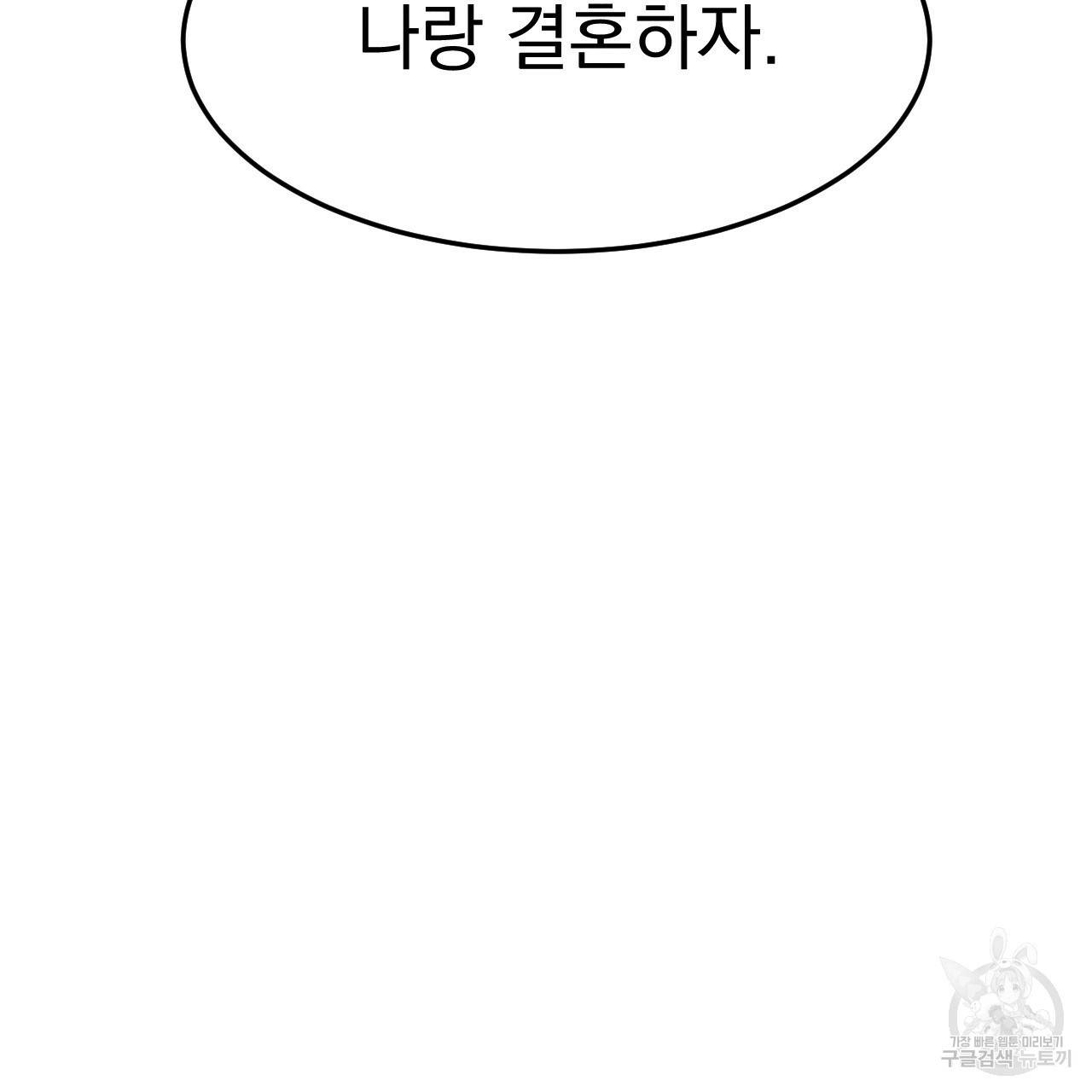 나쁘니까 더 37화 6