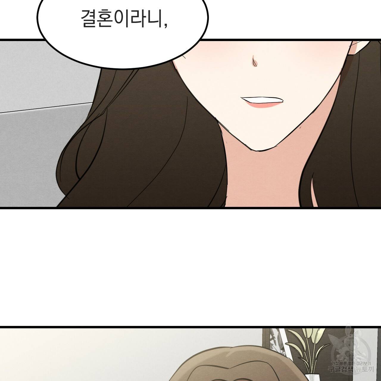 나쁘니까 더 37화 10