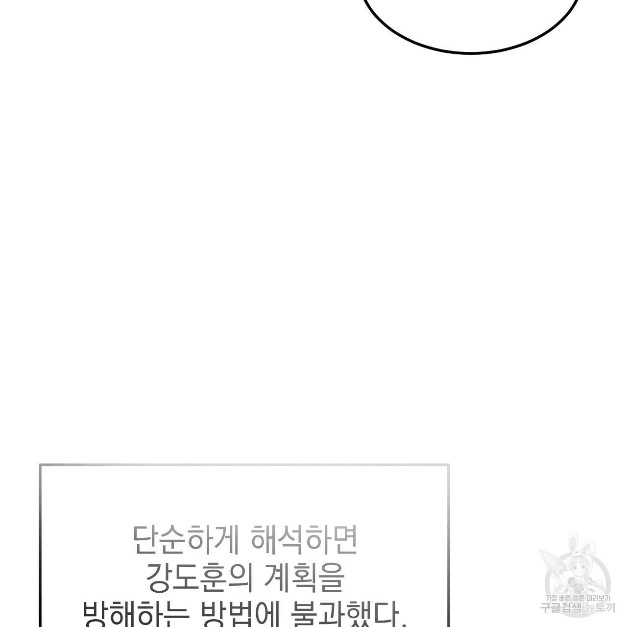 나쁘니까 더 37화 12
