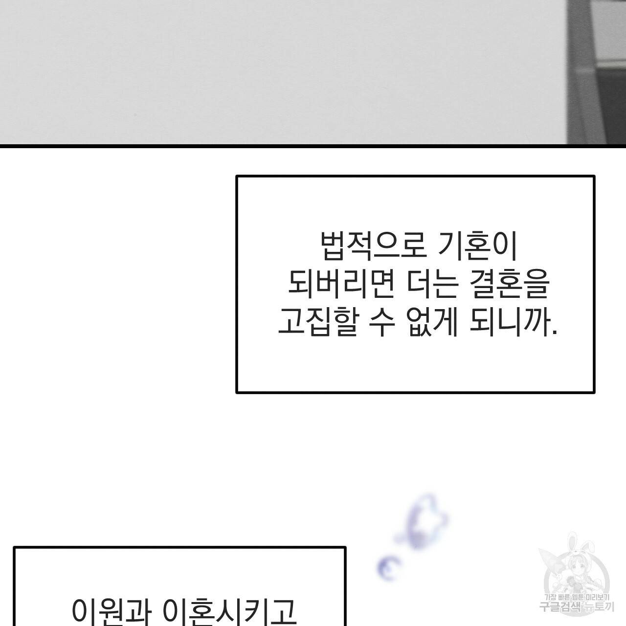 나쁘니까 더 37화 14