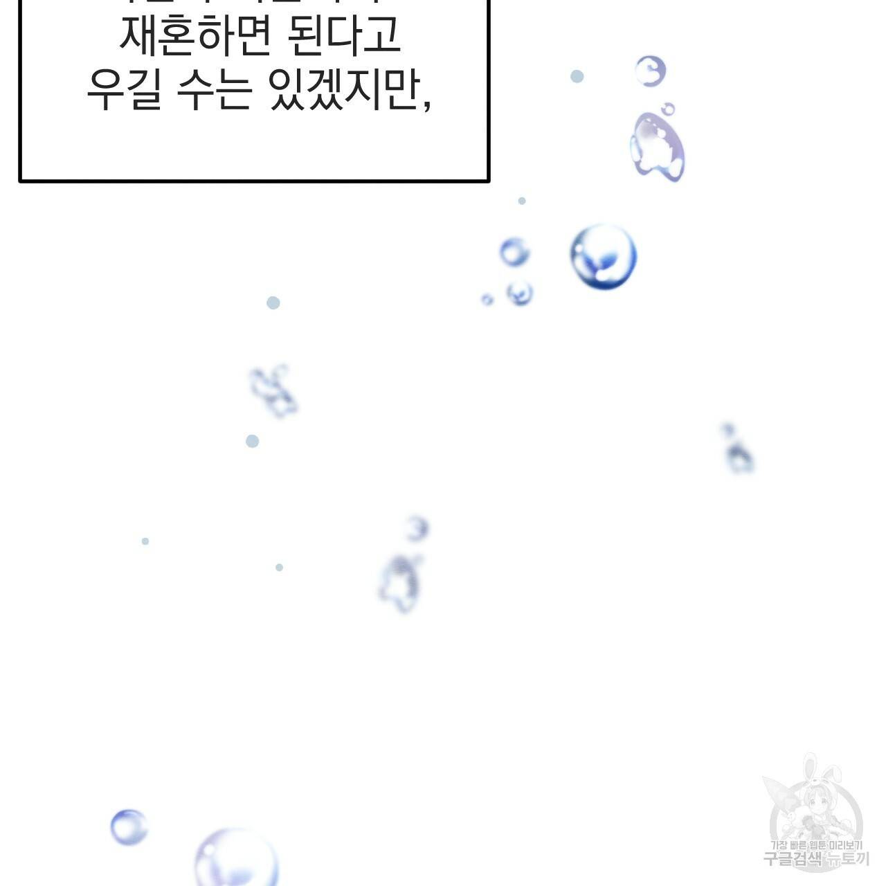 나쁘니까 더 37화 15
