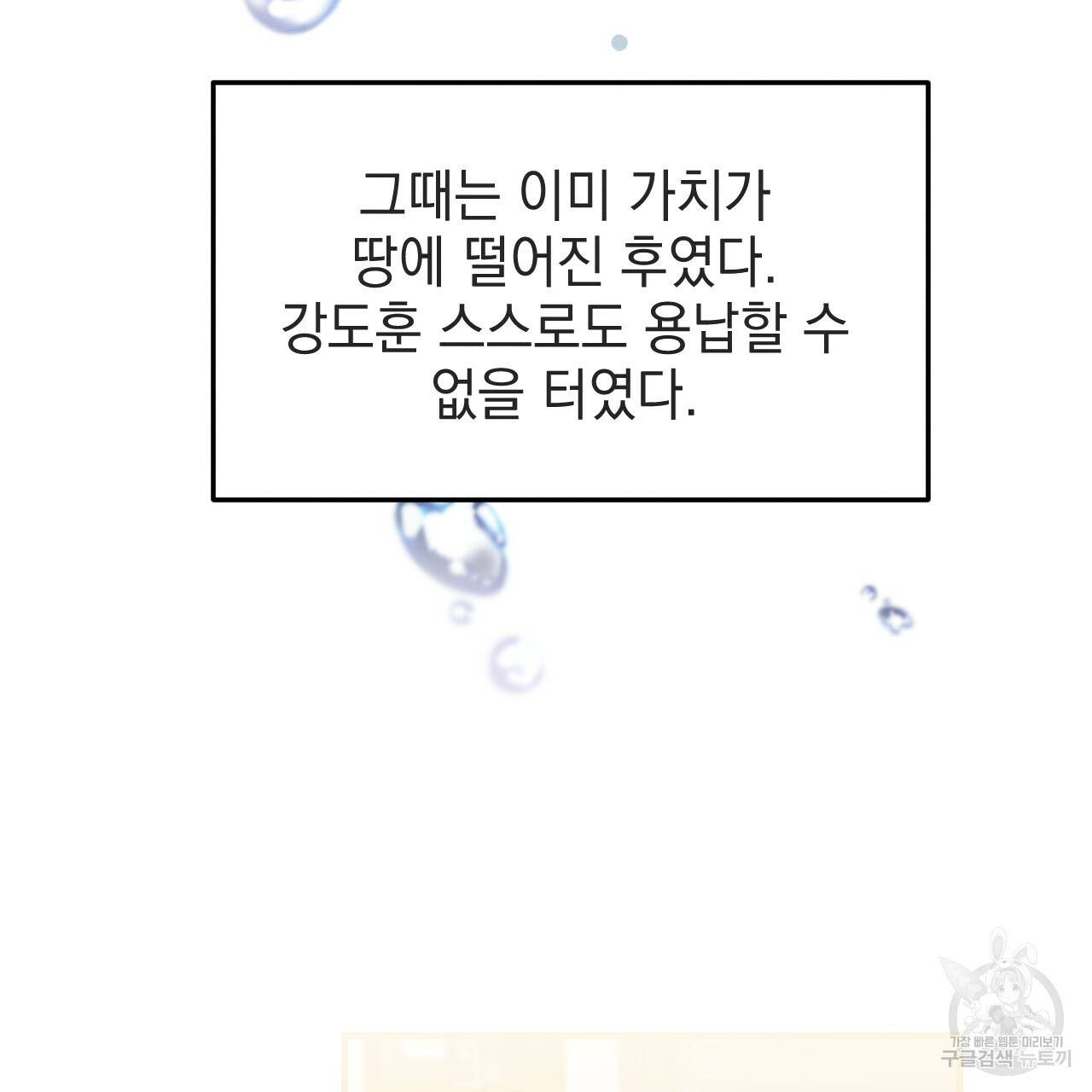 나쁘니까 더 37화 16
