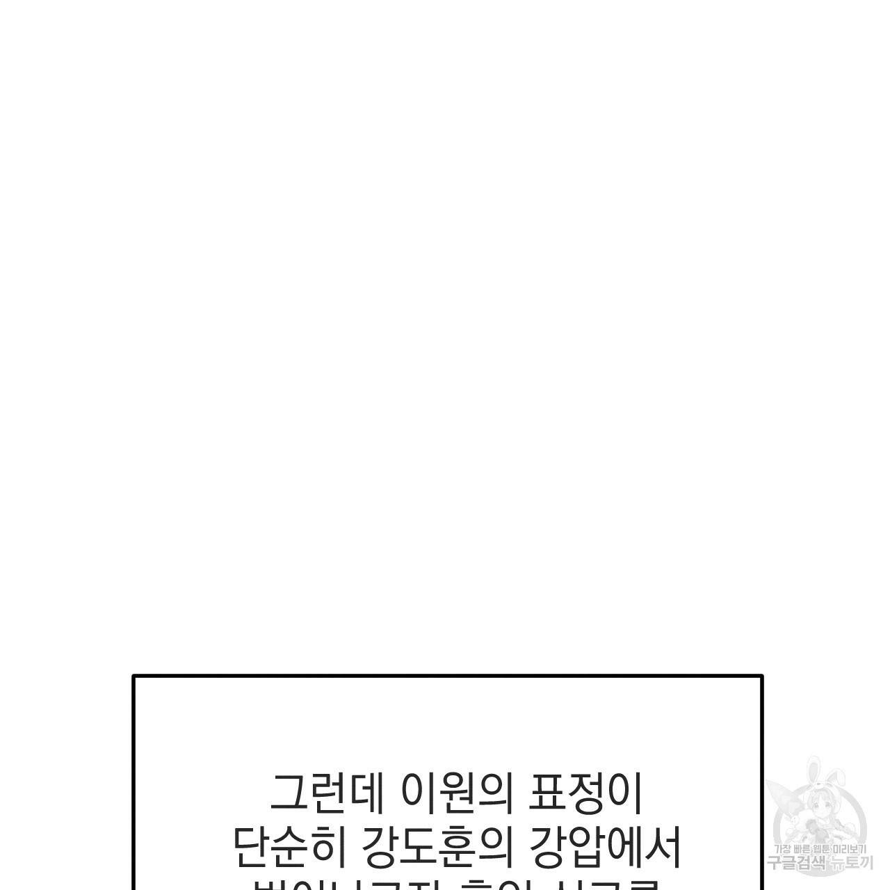 나쁘니까 더 37화 19