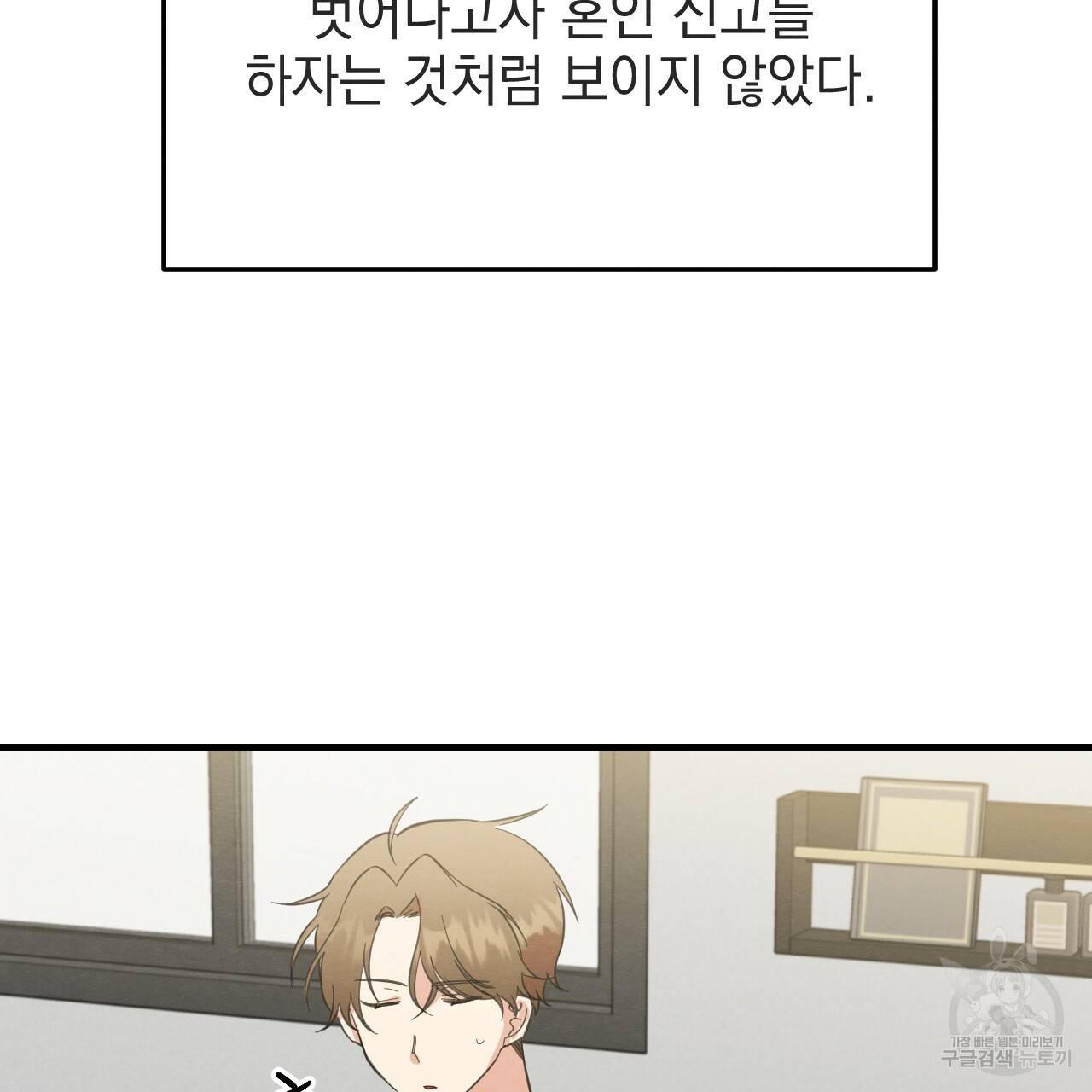 나쁘니까 더 37화 20