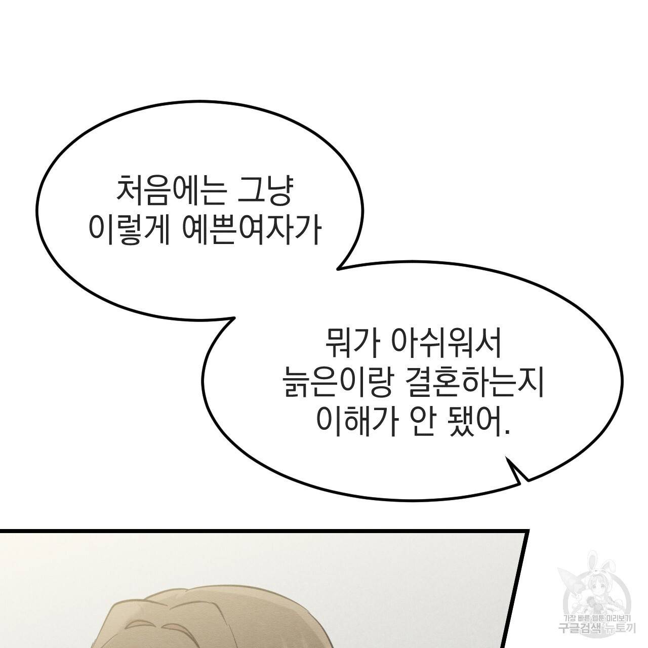 나쁘니까 더 37화 26