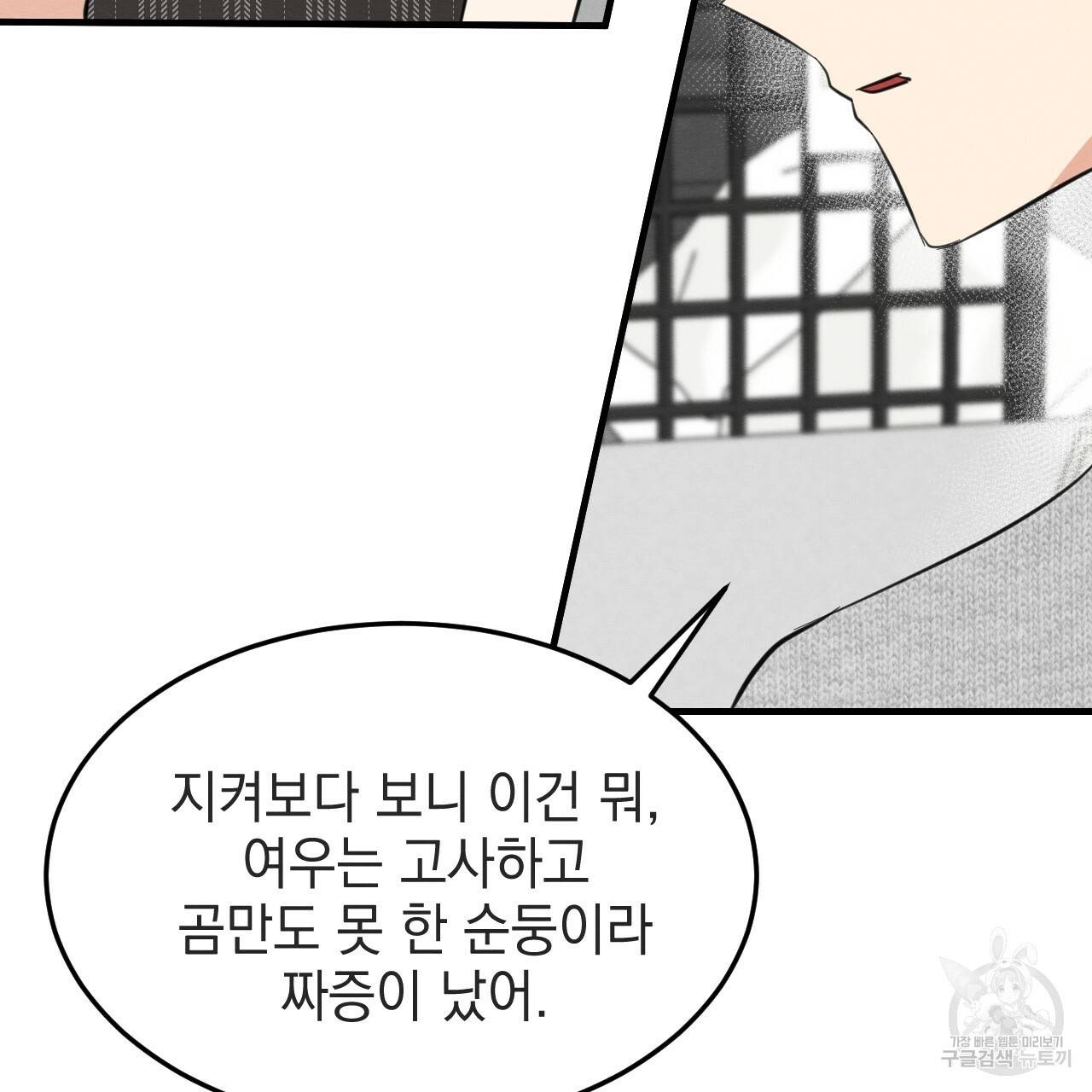 나쁘니까 더 37화 28