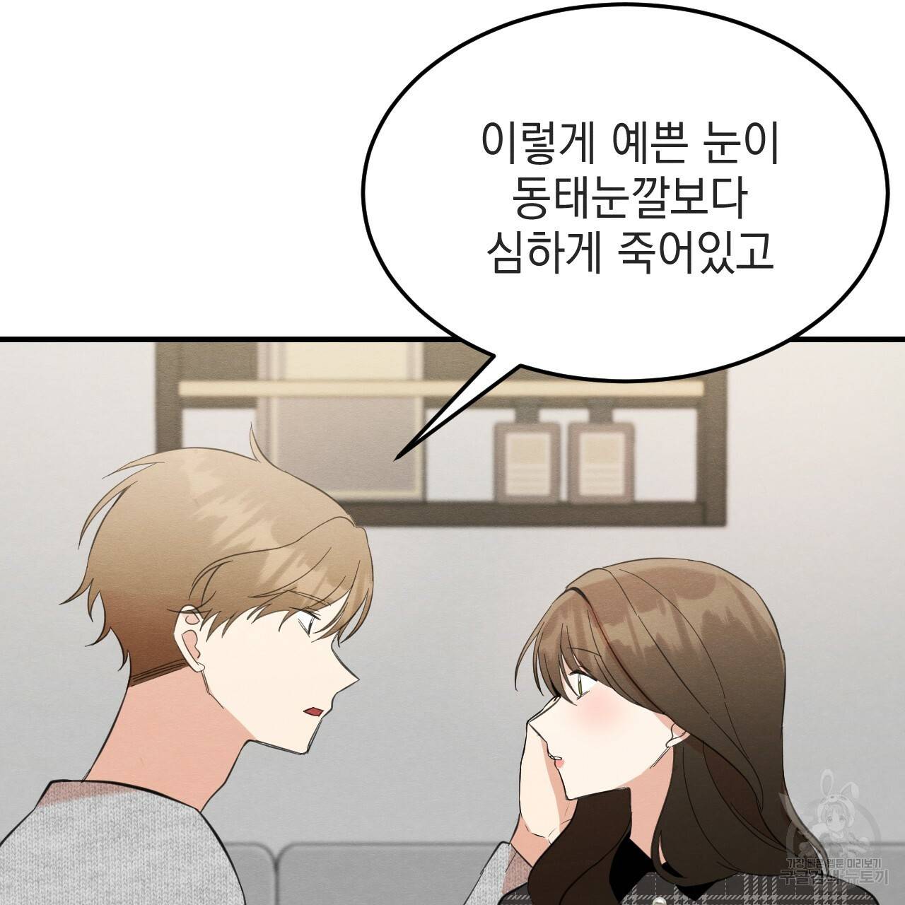 나쁘니까 더 37화 30