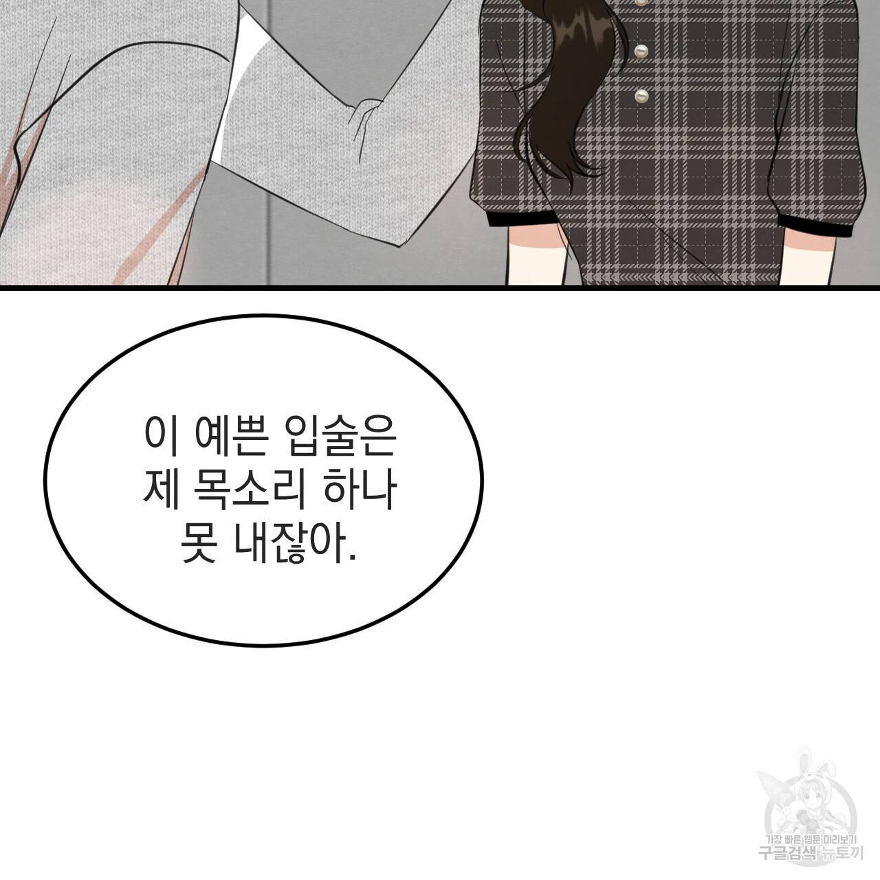 나쁘니까 더 37화 31