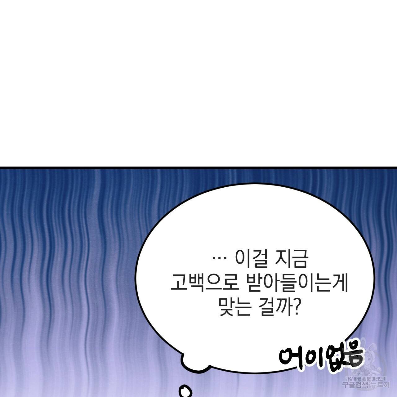 나쁘니까 더 37화 32