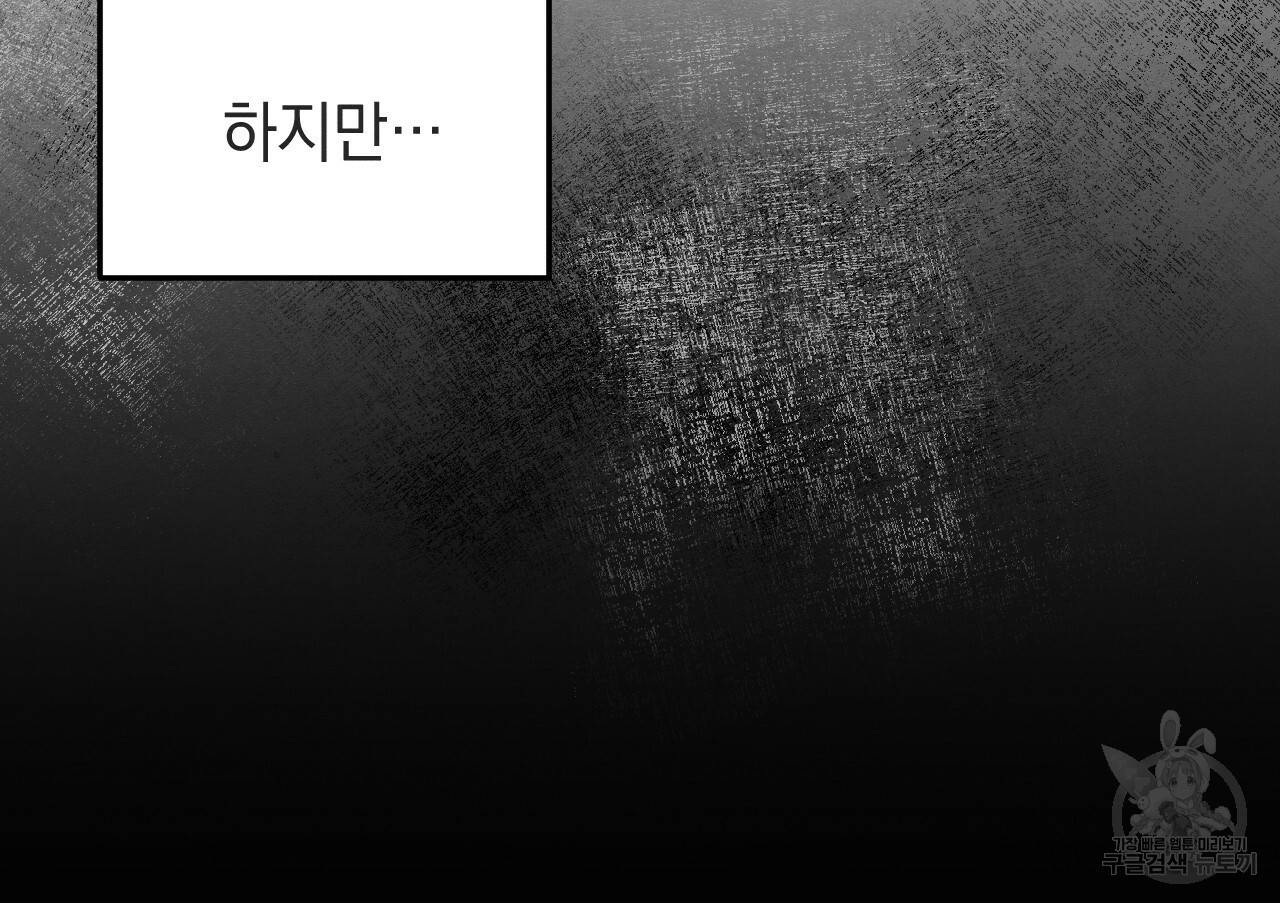 나쁘니까 더 37화 35