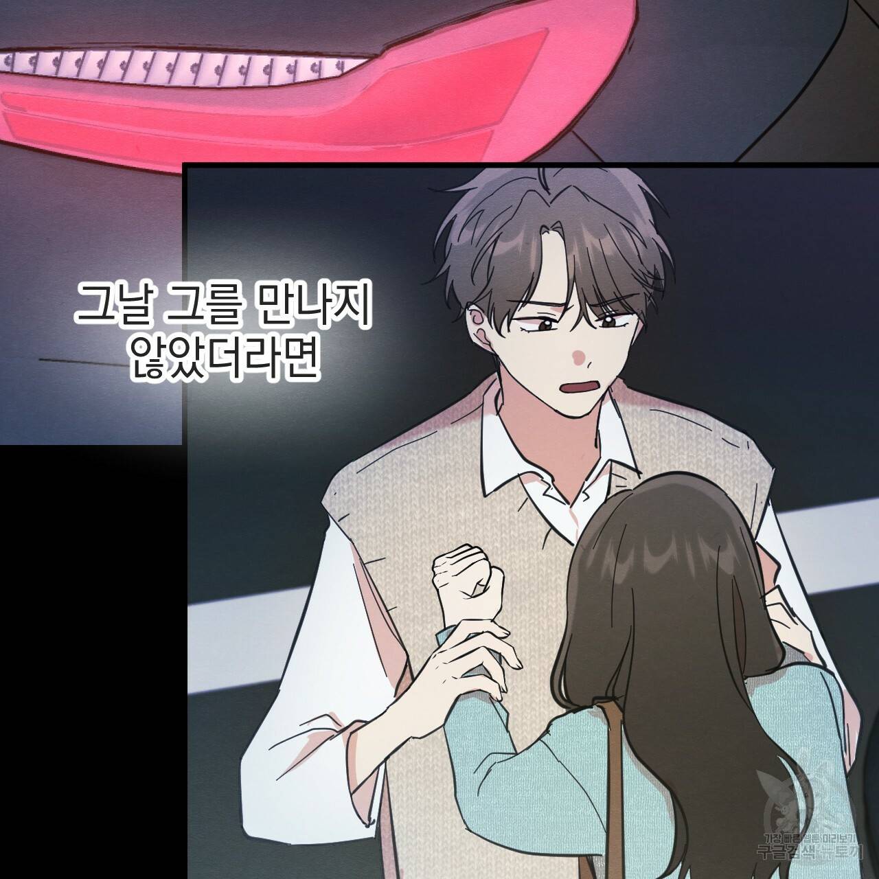 나쁘니까 더 37화 39