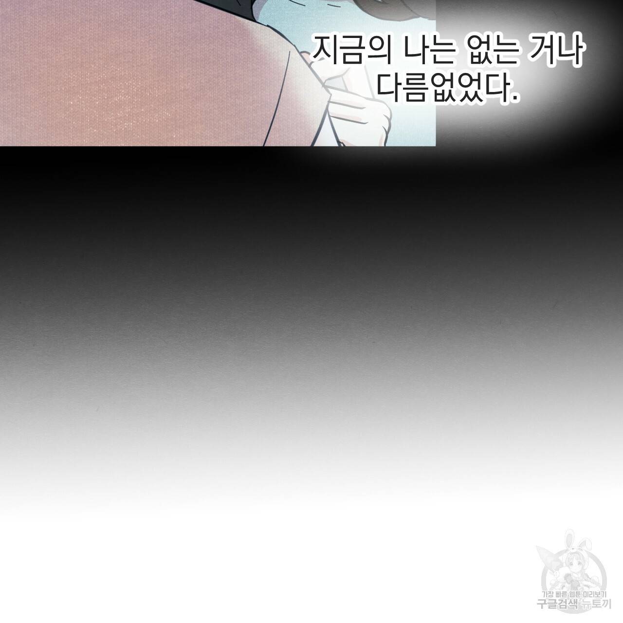 나쁘니까 더 37화 41