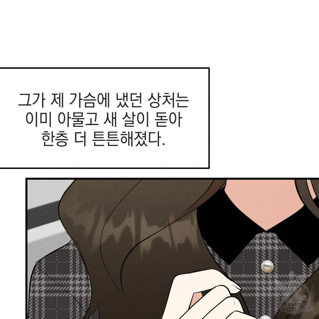 나쁘니까 더 37화 42