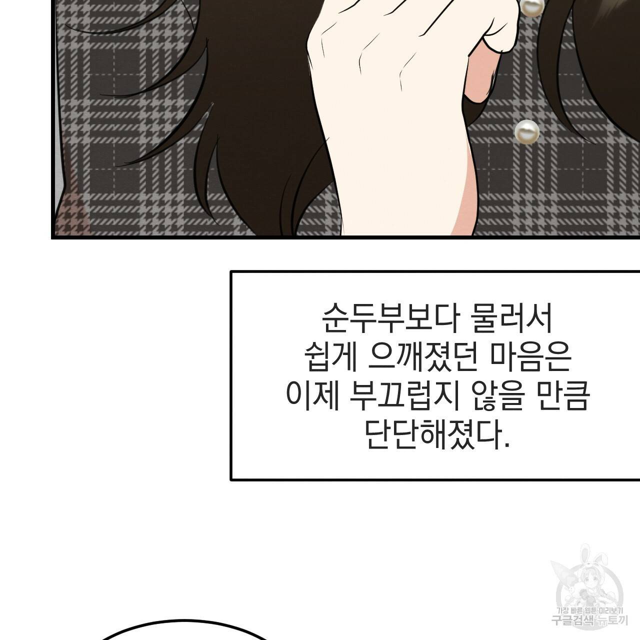 나쁘니까 더 37화 43