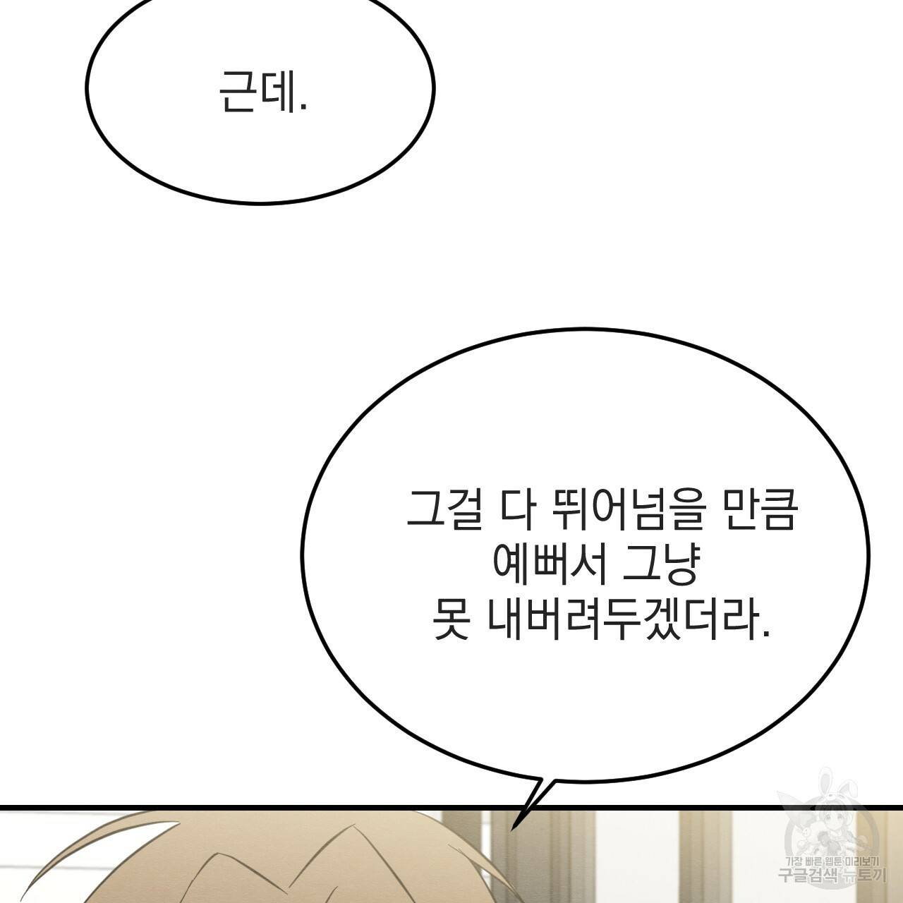 나쁘니까 더 37화 44