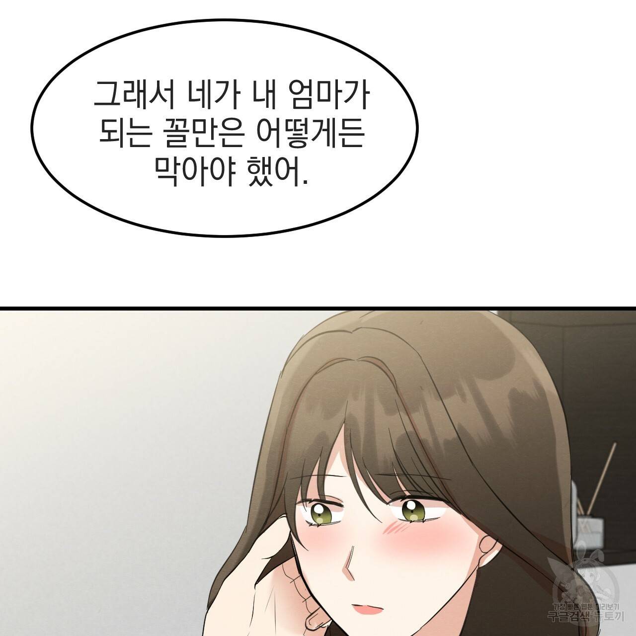 나쁘니까 더 37화 46