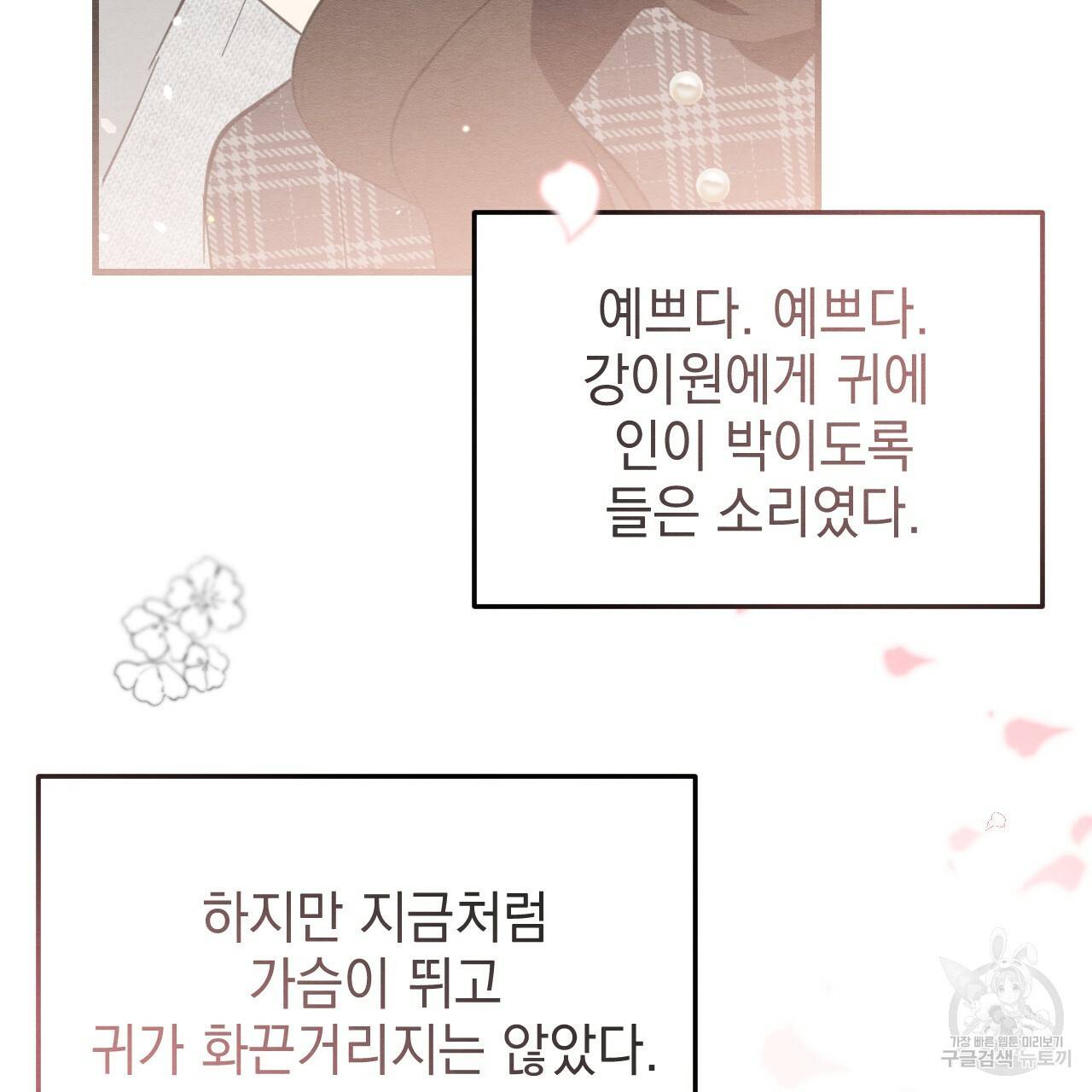 나쁘니까 더 37화 49