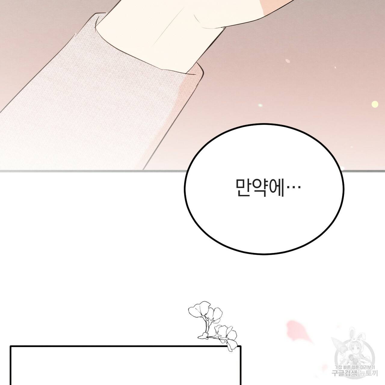 나쁘니까 더 37화 51
