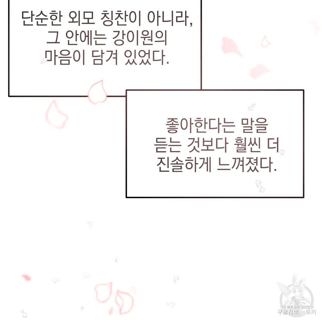 나쁘니까 더 37화 52