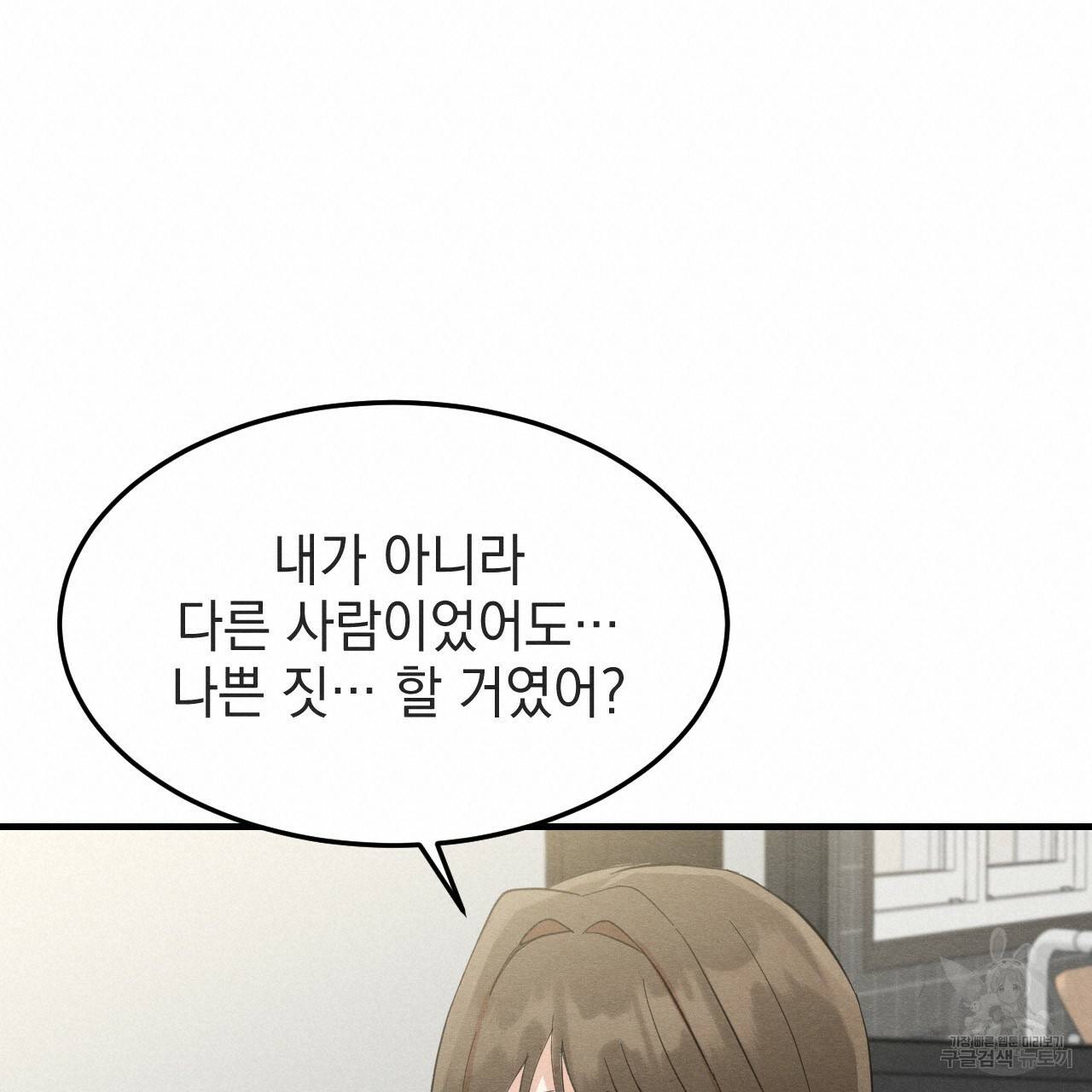 나쁘니까 더 37화 54