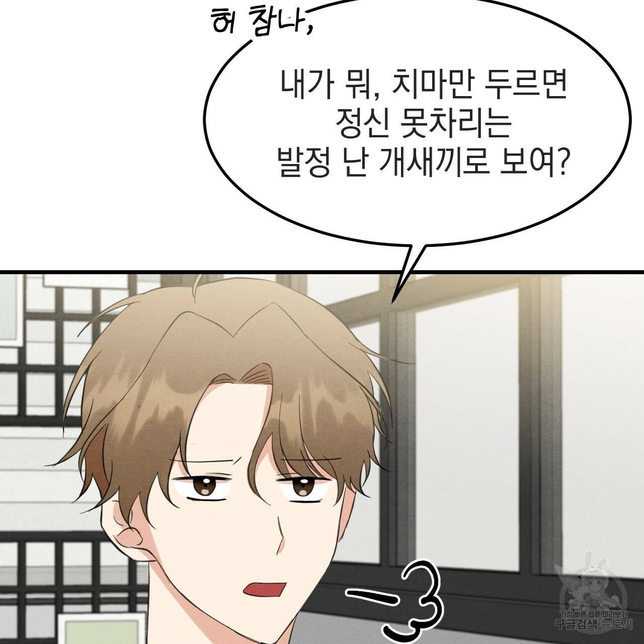 나쁘니까 더 37화 56