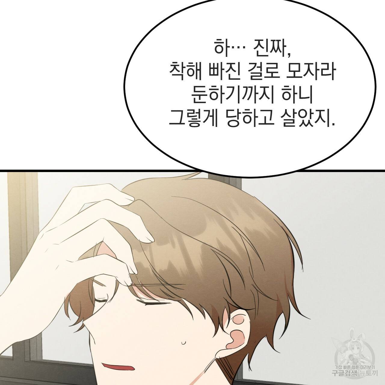 나쁘니까 더 37화 60