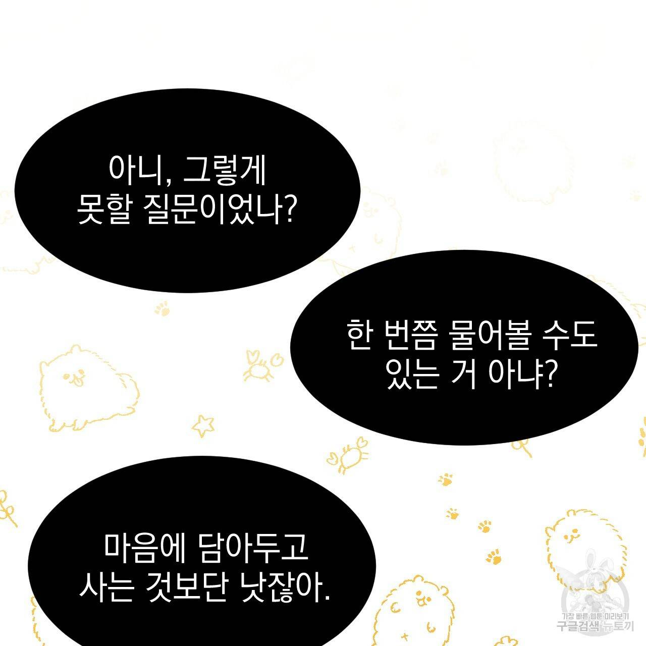 나쁘니까 더 37화 62