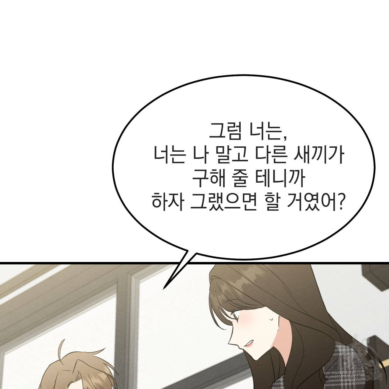 나쁘니까 더 37화 64