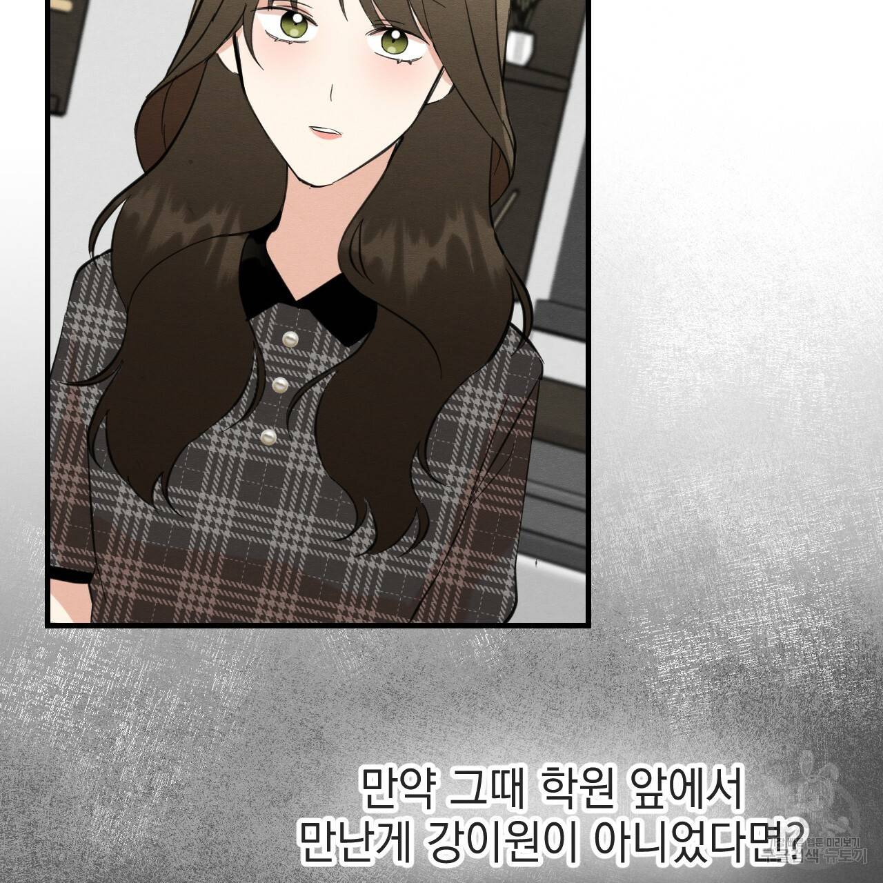 나쁘니까 더 37화 67