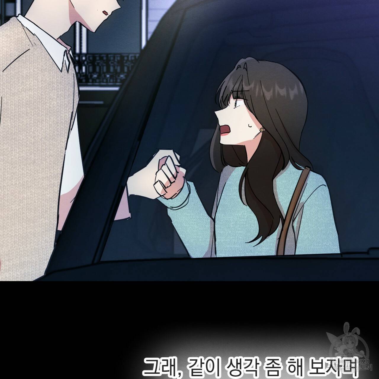 나쁘니까 더 37화 69