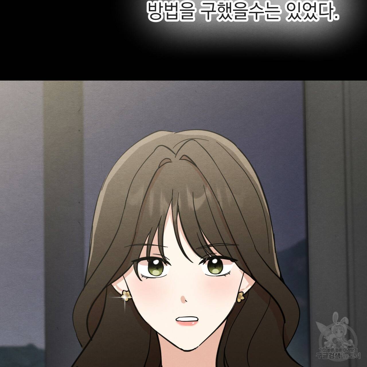 나쁘니까 더 37화 70
