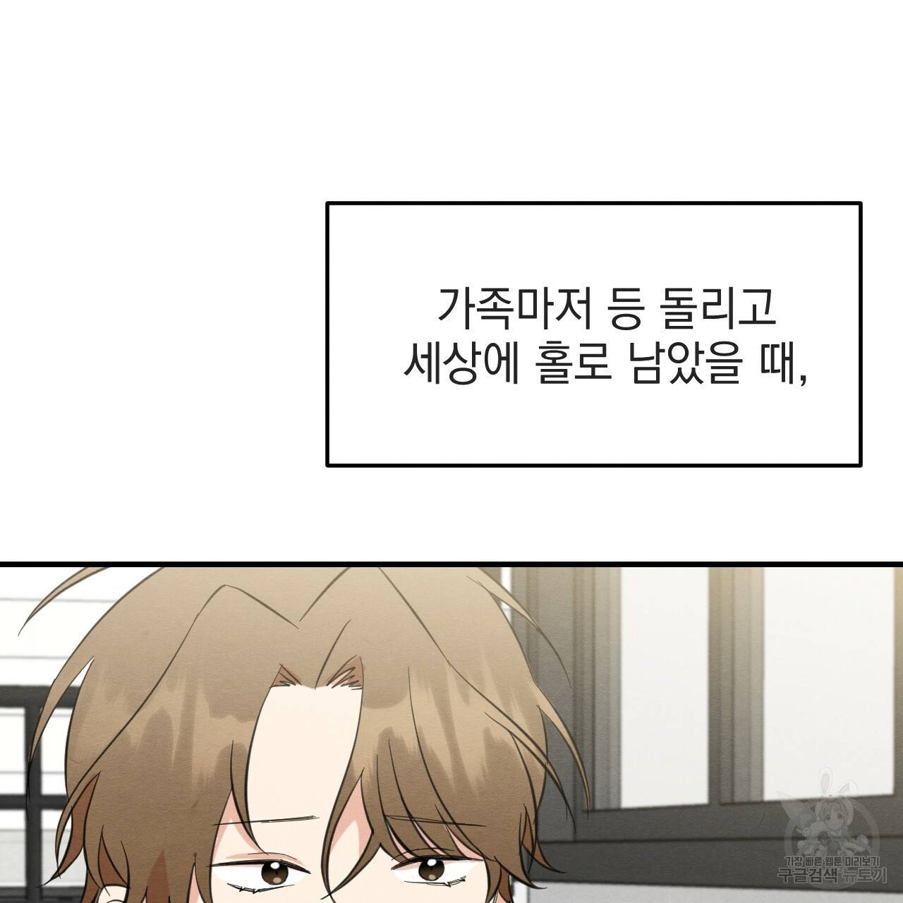 나쁘니까 더 37화 74
