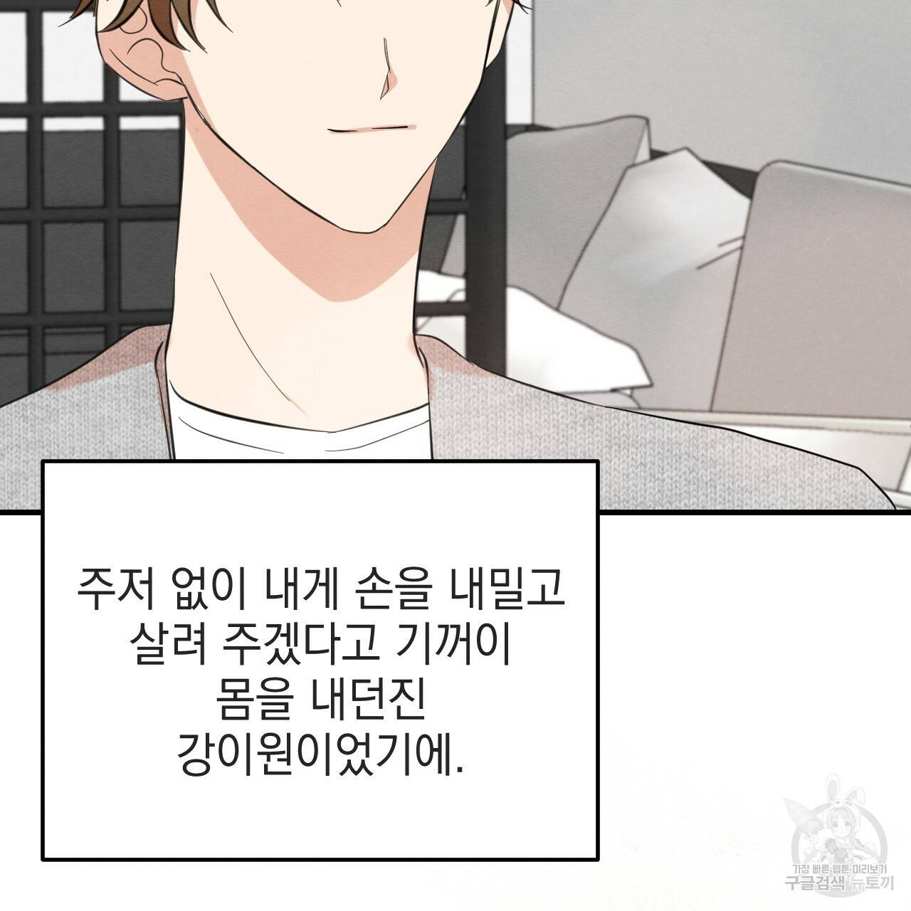 나쁘니까 더 37화 75