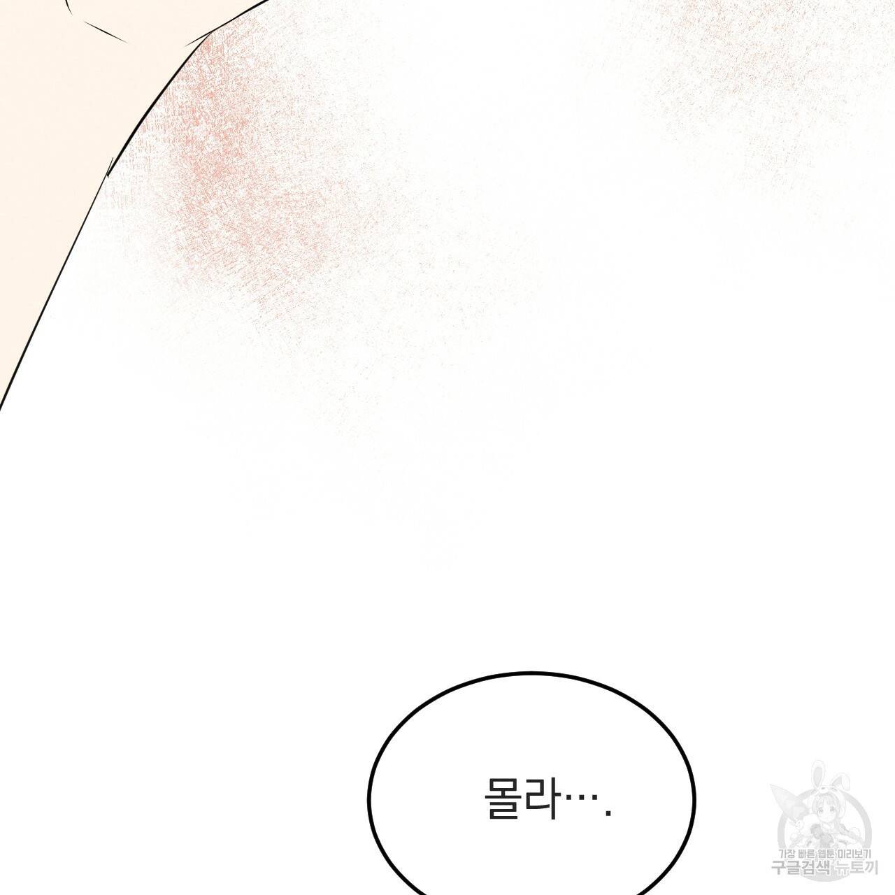 나쁘니까 더 37화 77