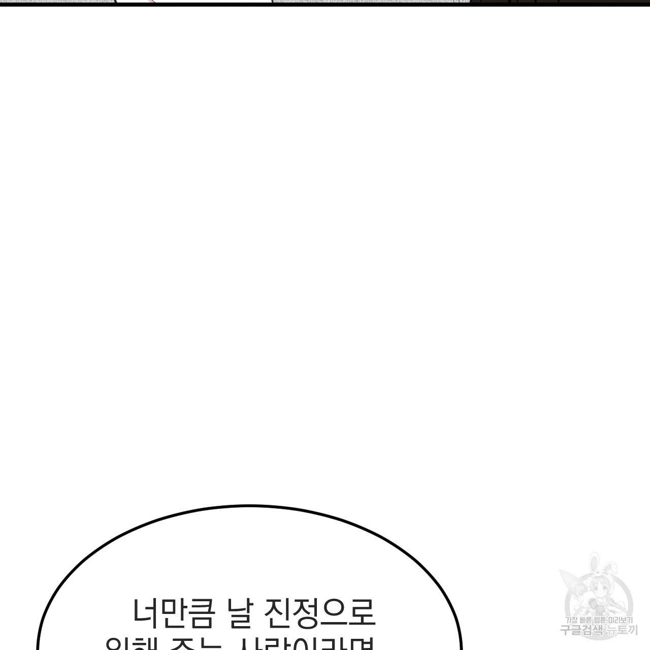 나쁘니까 더 37화 79