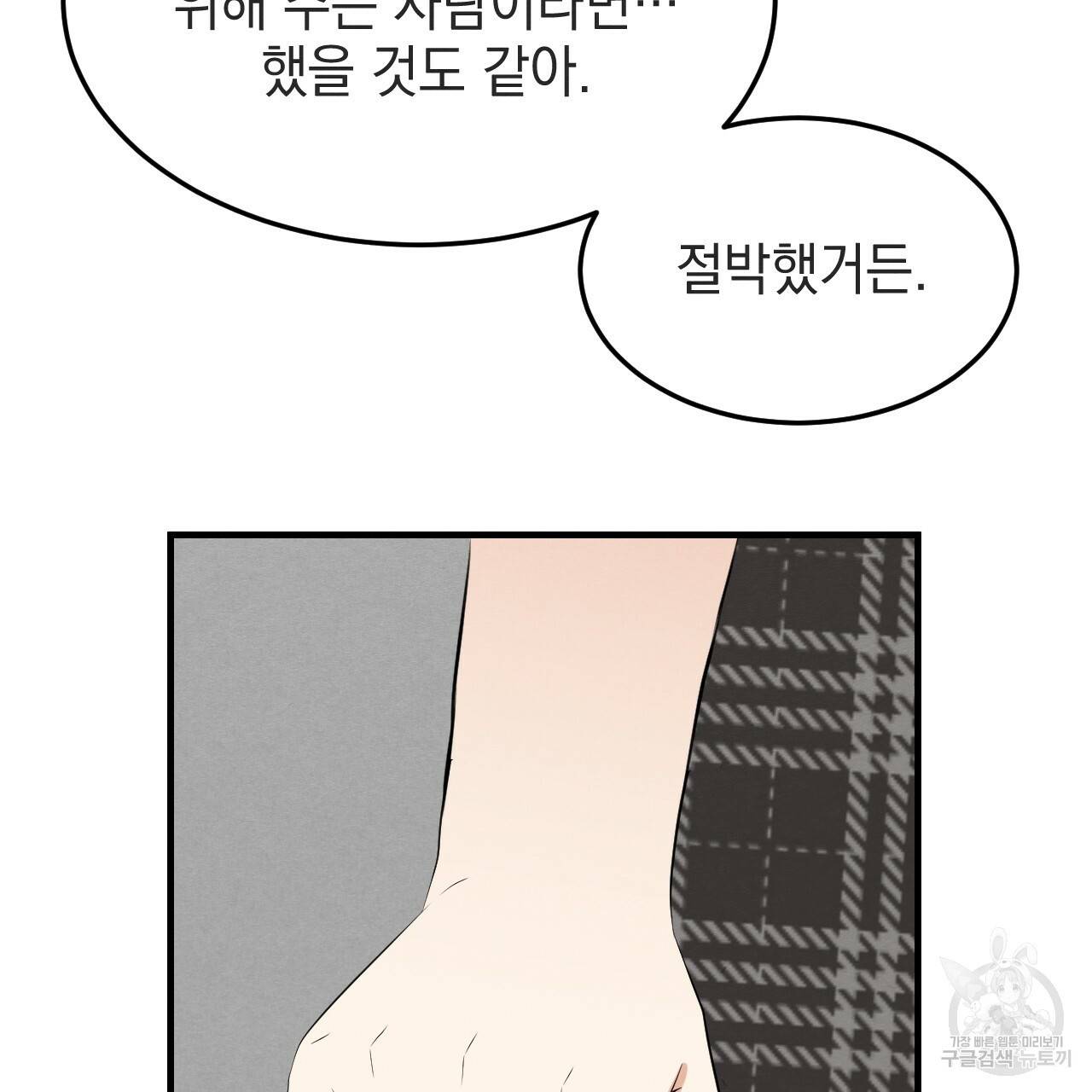 나쁘니까 더 37화 80