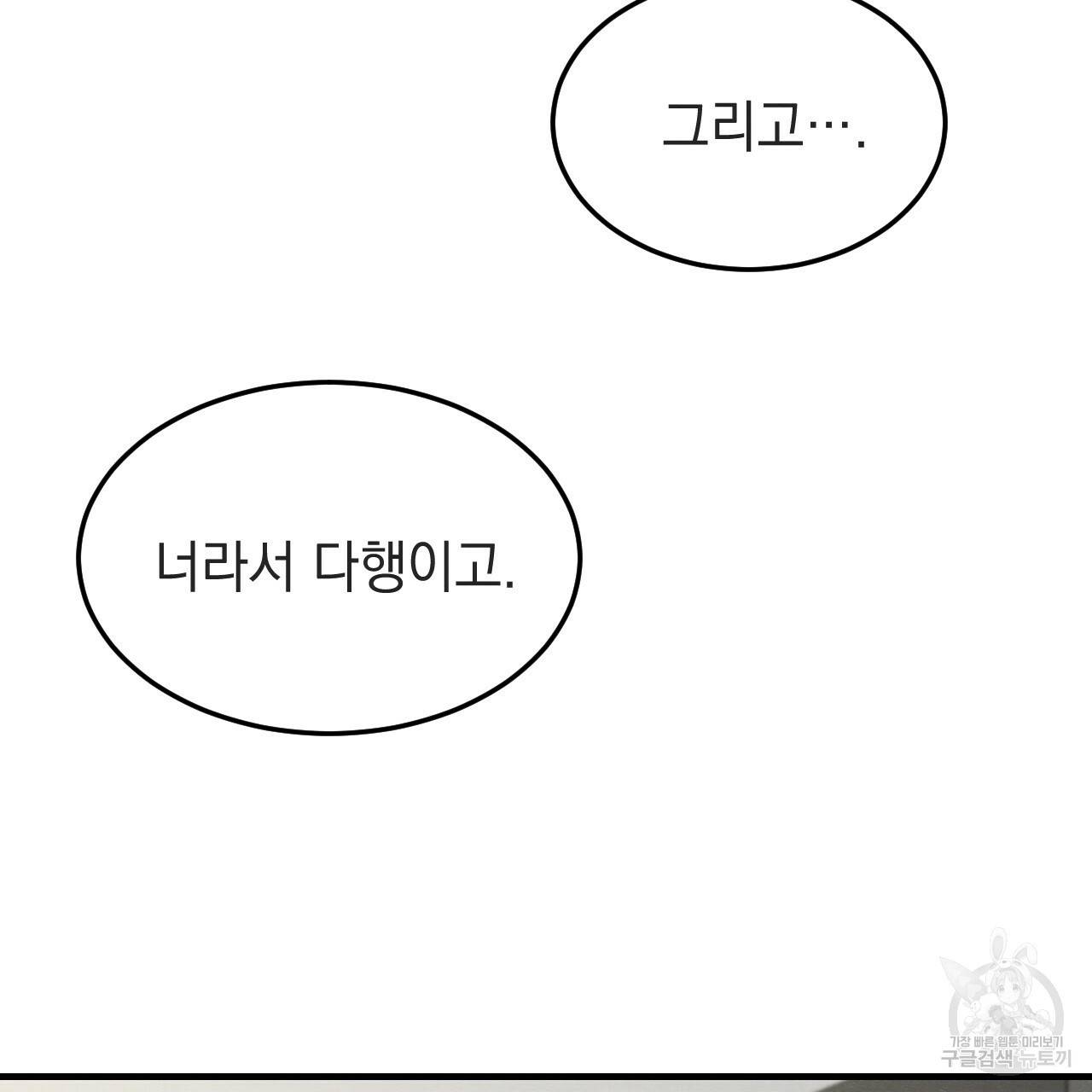 나쁘니까 더 37화 84