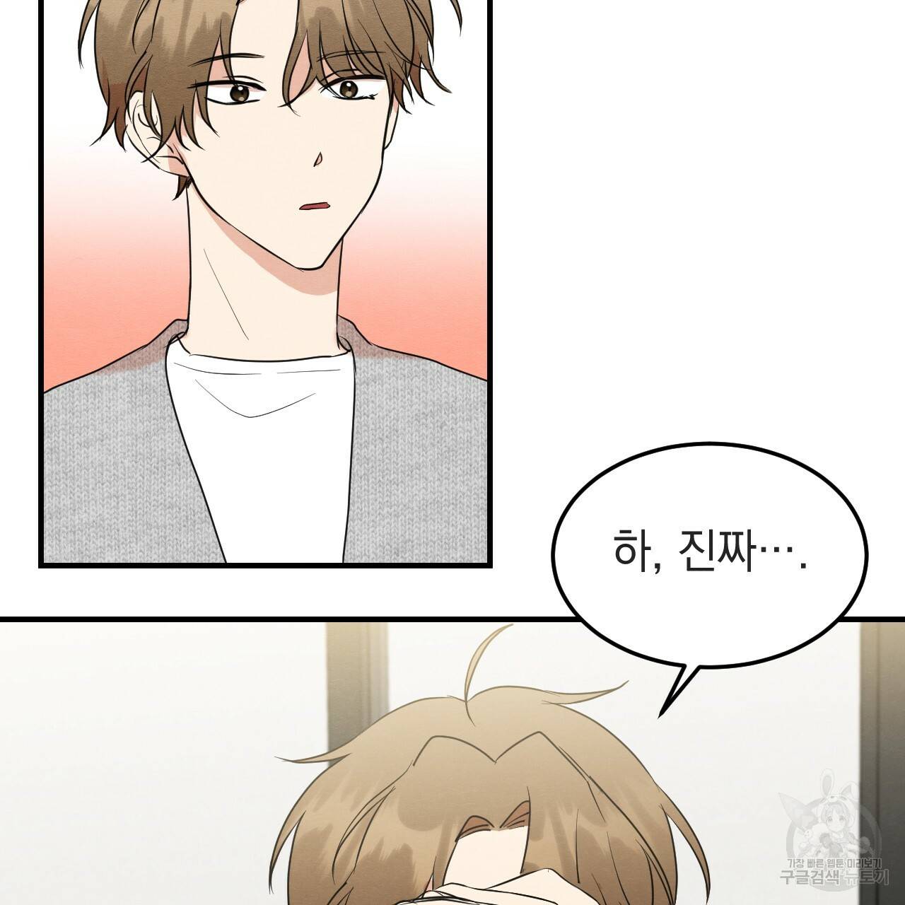 나쁘니까 더 37화 87
